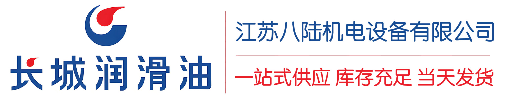乌当长城润滑油总代理商,乌当长城润滑油授权经销商,乌当长城液压油代理商